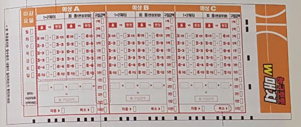 스포츠토토-농구토토 W매치 슬립지 기입방법 토토 토토사이트 스포츠토토존